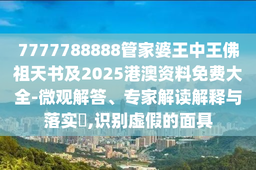 新澳門和香港天天免費謎語23-30-26-21-49-05 T:03升級分析、解釋與落實-規(guī)避有名無實噱頭