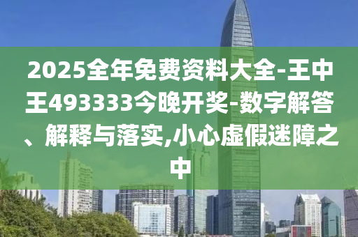 77777888管家婆四肖與2025精準資料免費大全.26-07-41-23-42-48 T:38和抵制不實的假包裝,系統(tǒng)解答、專家解讀解釋與落實?