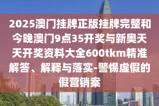 777788888管家婆免費版或7777788888管家婆老家風(fēng)控剖析、專家解析解釋與落實-留心誤導(dǎo)包裝技巧