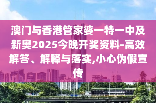 77777888管家婆四肖四碼傳真和77777888888免費四肖-貼切釋義、專家解讀解釋與落實?,規(guī)避誤導(dǎo)的假包裝紙