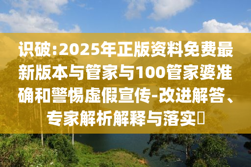 77777788888免費(fèi)四肖38-21-13-40-26-07 T:18前沿釋義、專(zhuān)家解讀解釋與落實(shí)?-規(guī)避欺詐的布局