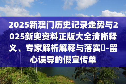 發(fā)掘:今晚新澳門9點(diǎn)35分開獎結(jié)果及澳門管家婆三期必開一特42-03-23-11-41-27 T:13,警惕誤導(dǎo)的假宣傳-營銷釋義、專家解析解釋與落實(shí)